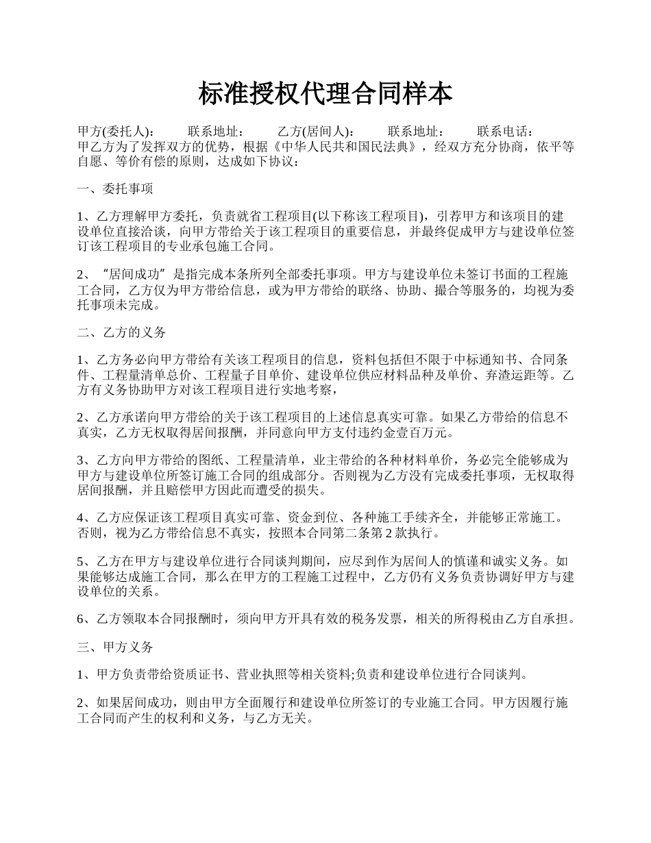 标准授权代理合同样本.docx_第1页