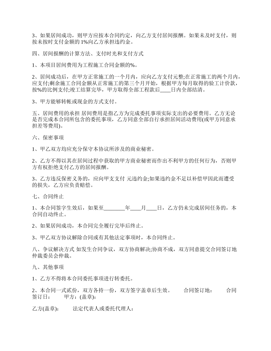 标准授权代理合同样本.docx_第2页