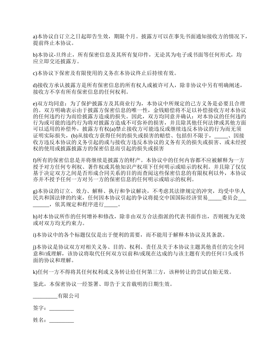 保密协议样书.docx_第2页