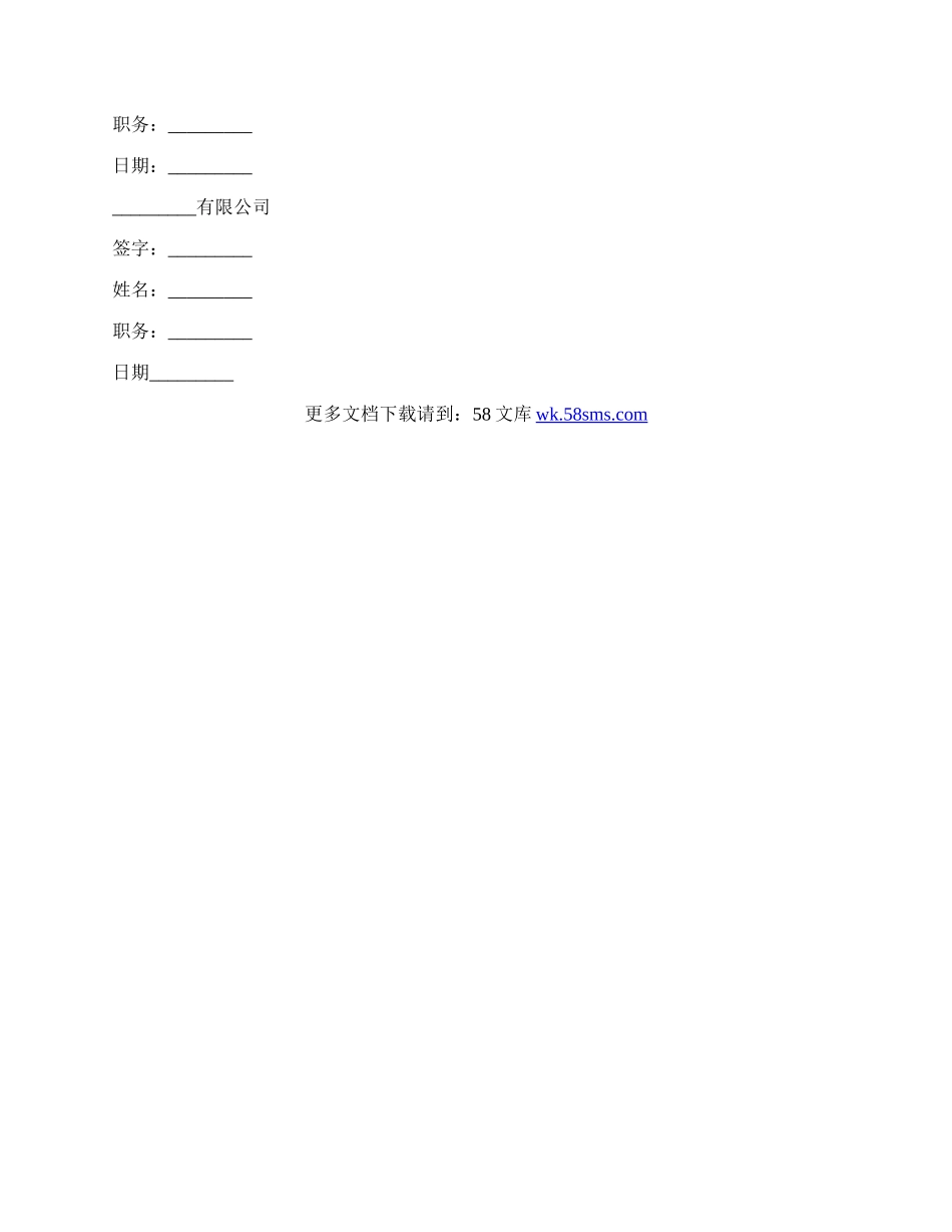 保密协议样书.docx_第3页