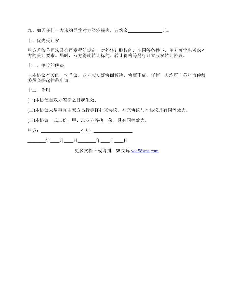 个人干股合作协议.docx_第3页