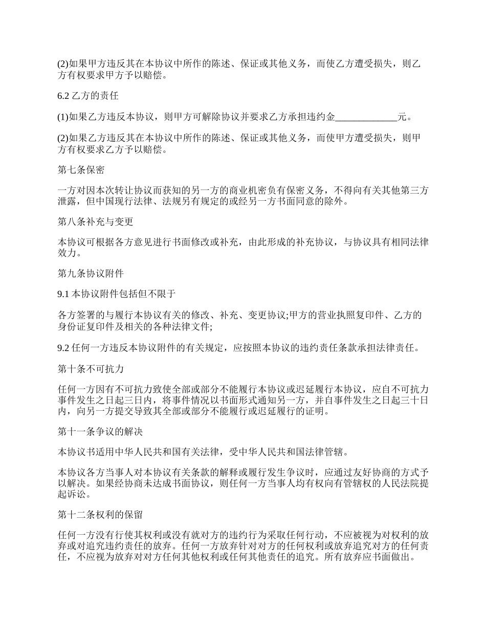 个体工商户经营权转让协议.docx_第2页