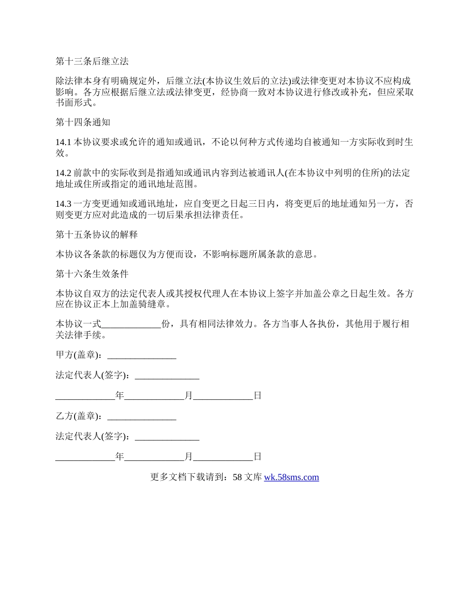 个体工商户经营权转让协议.docx_第3页