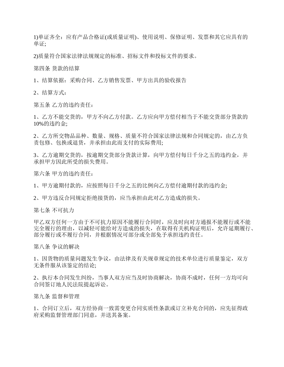 工业买卖合同样本.docx_第2页