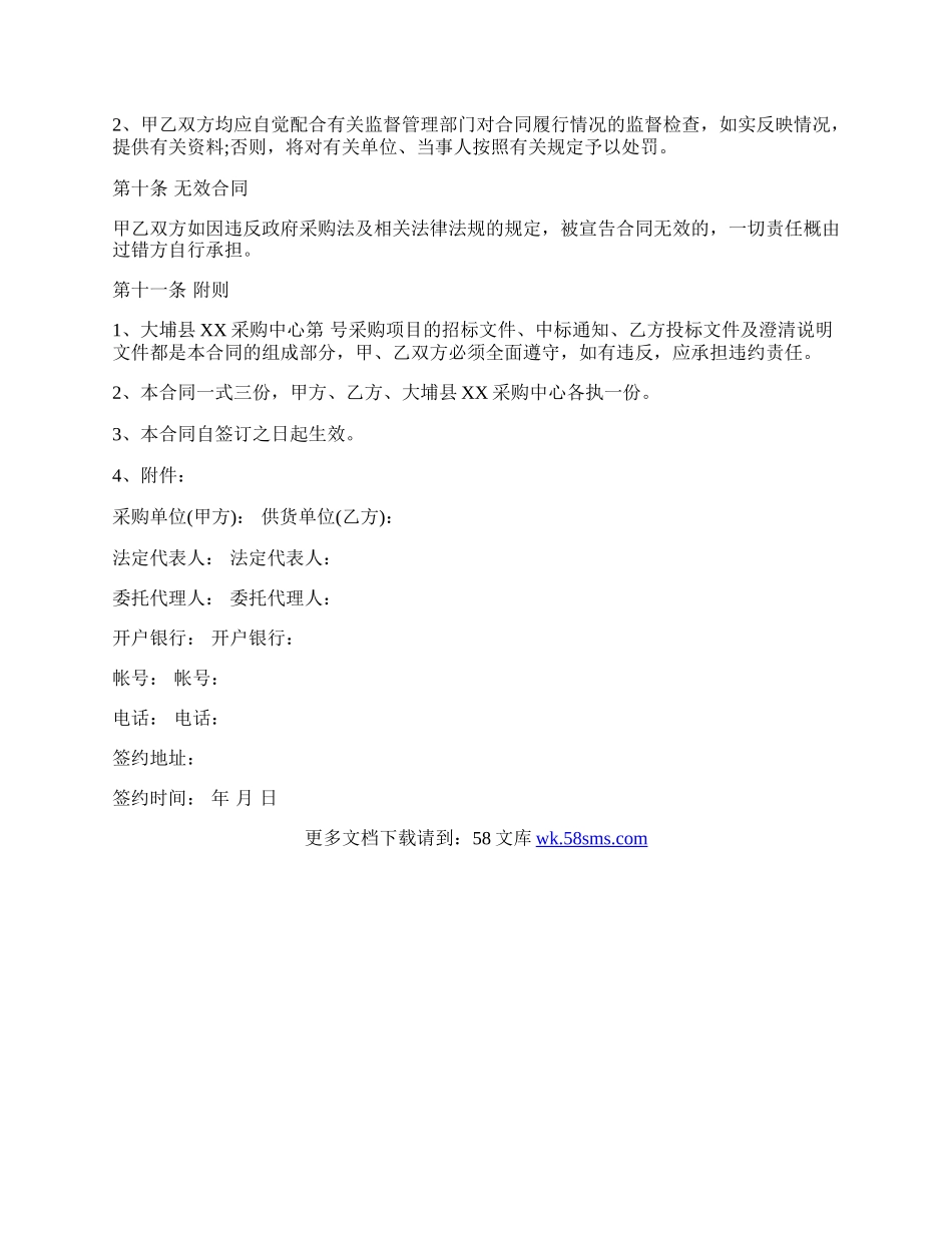 工业买卖合同样本.docx_第3页