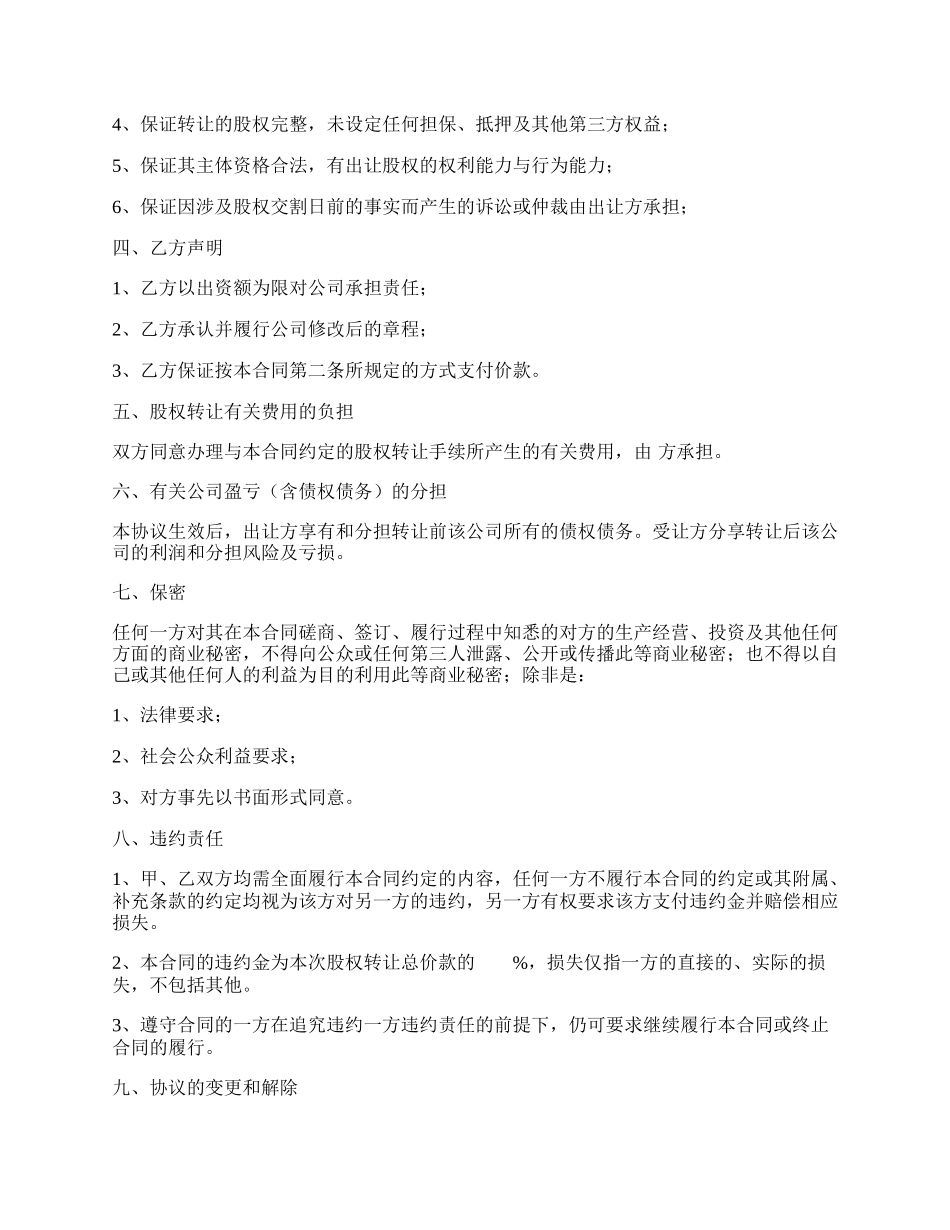 股权转让协议书模板专业版.docx_第2页