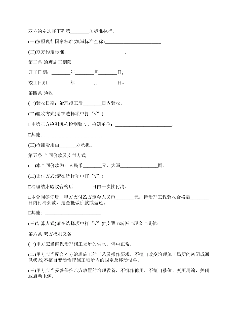 上海市室内环境净化治理服务合同书.docx_第2页