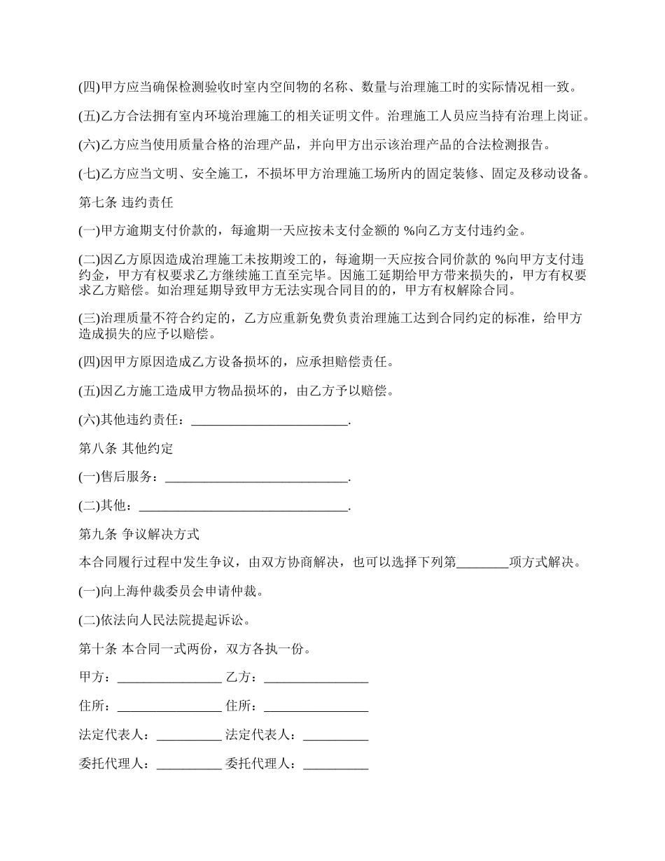 上海市室内环境净化治理服务合同书.docx_第3页