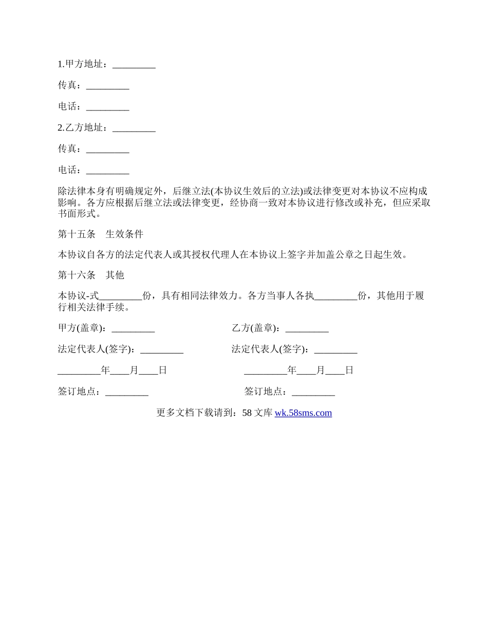 进出口货物仓储、装卸承包经营协议书范本.docx_第3页