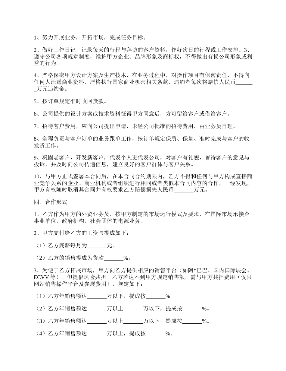 外贸业务员合作协议范本最新.docx_第2页