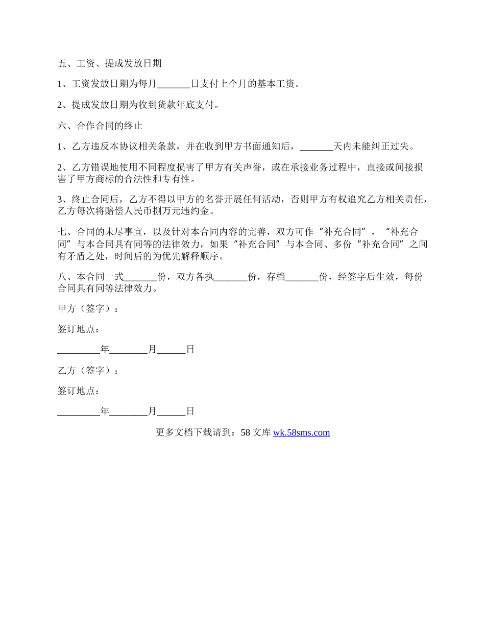 外贸业务员合作协议范本最新.docx_第3页