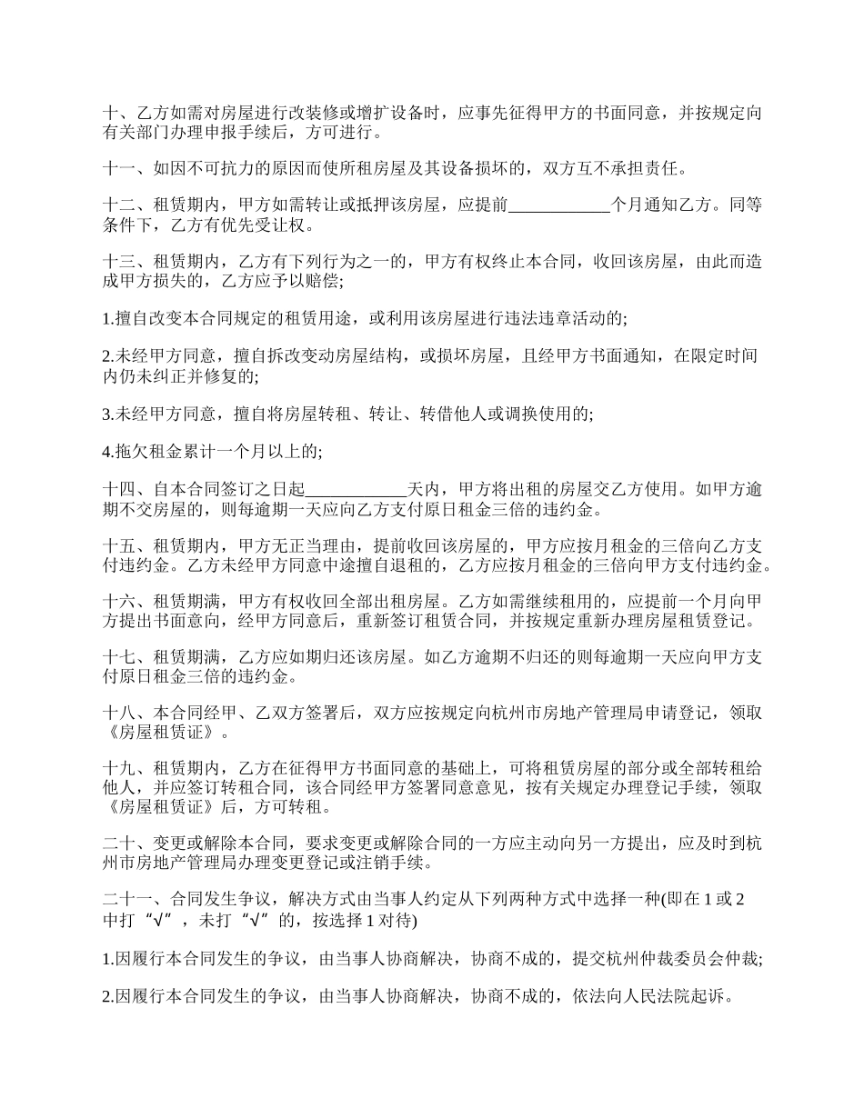 专业版最简单租房合同.docx_第2页