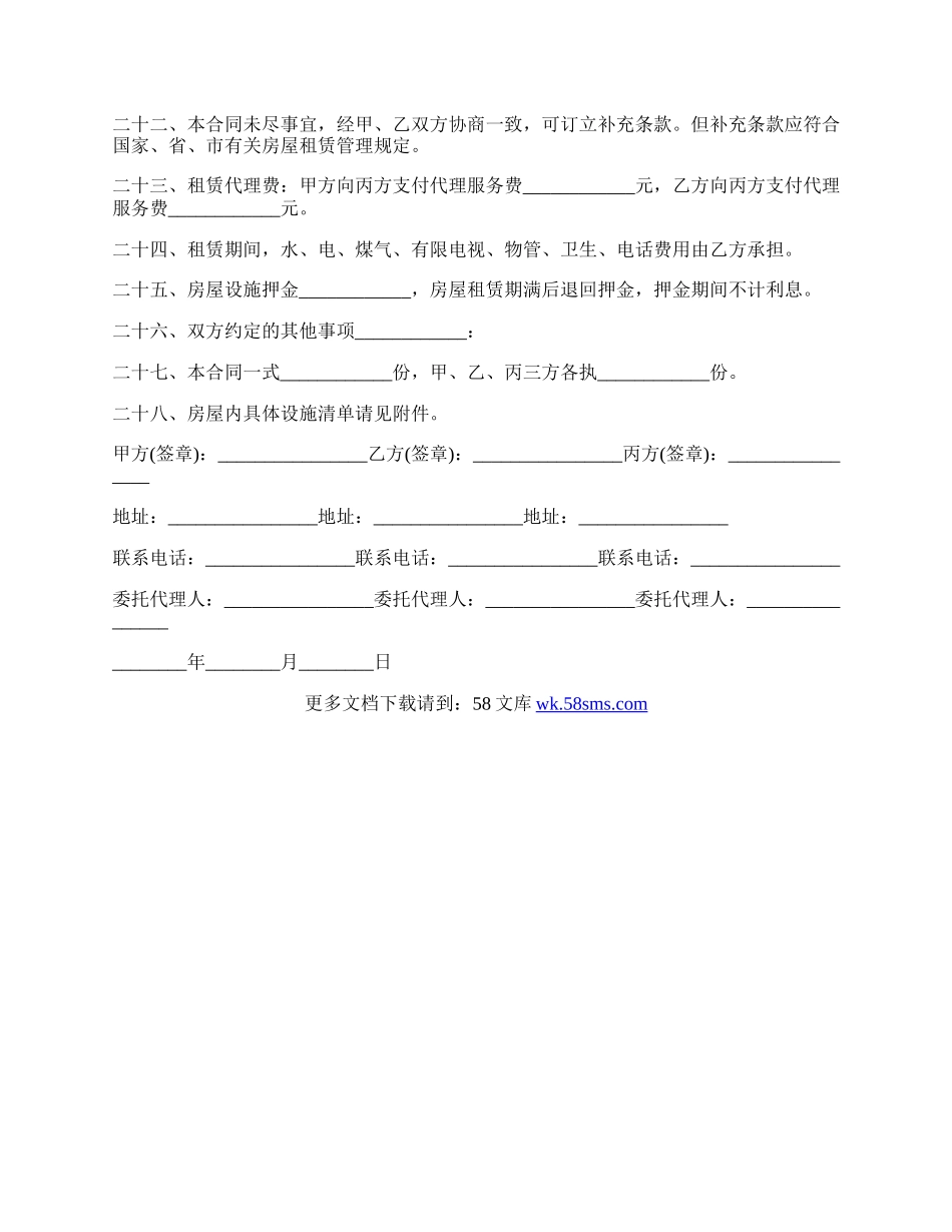 专业版最简单租房合同.docx_第3页