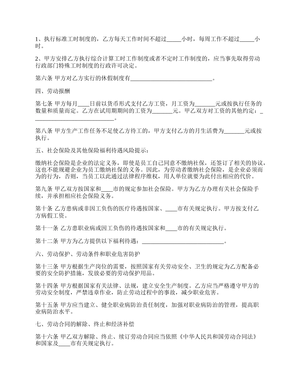 北京劳动合同通用版.docx_第2页