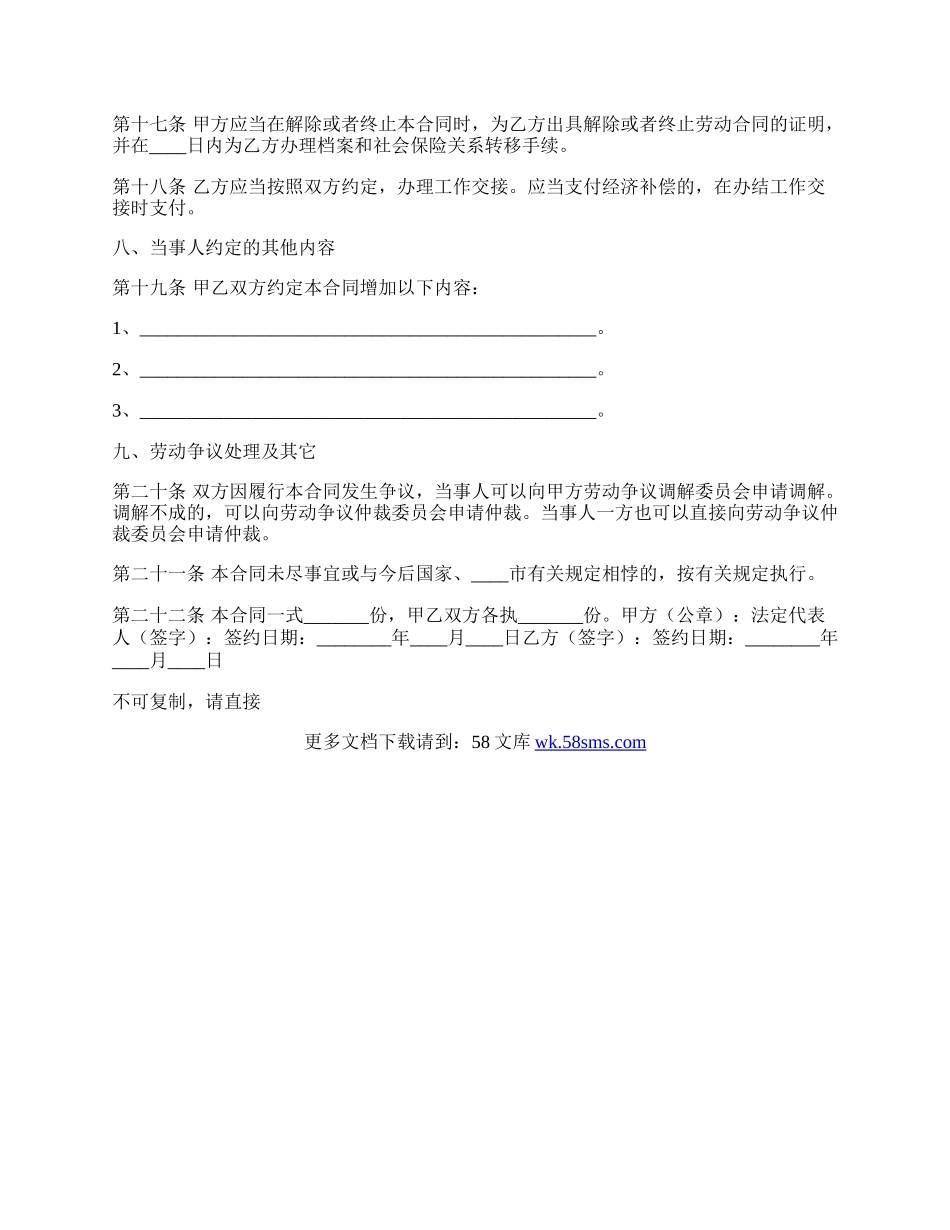 北京劳动合同通用版.docx_第3页