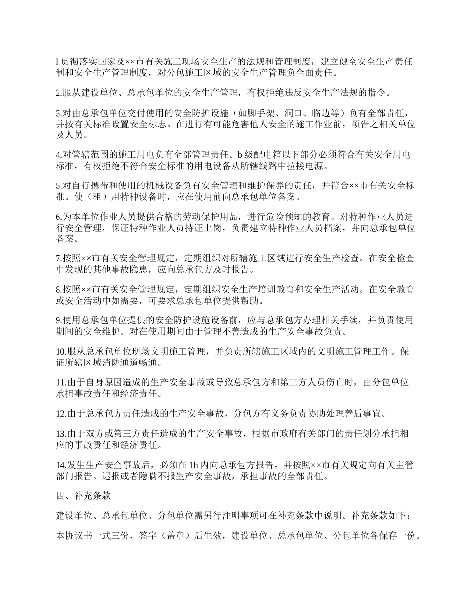 文明施工责任协议书.docx_第2页