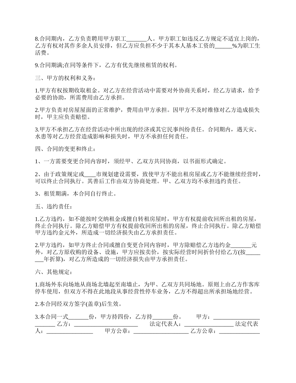 常用版中介房屋租赁合同.docx_第2页