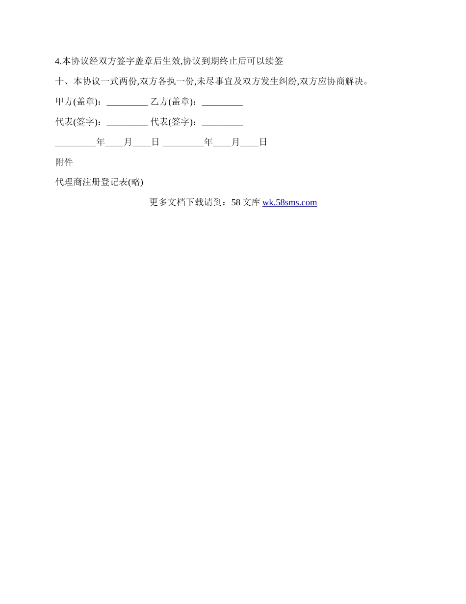 专业版销售代理协议样本.docx_第3页