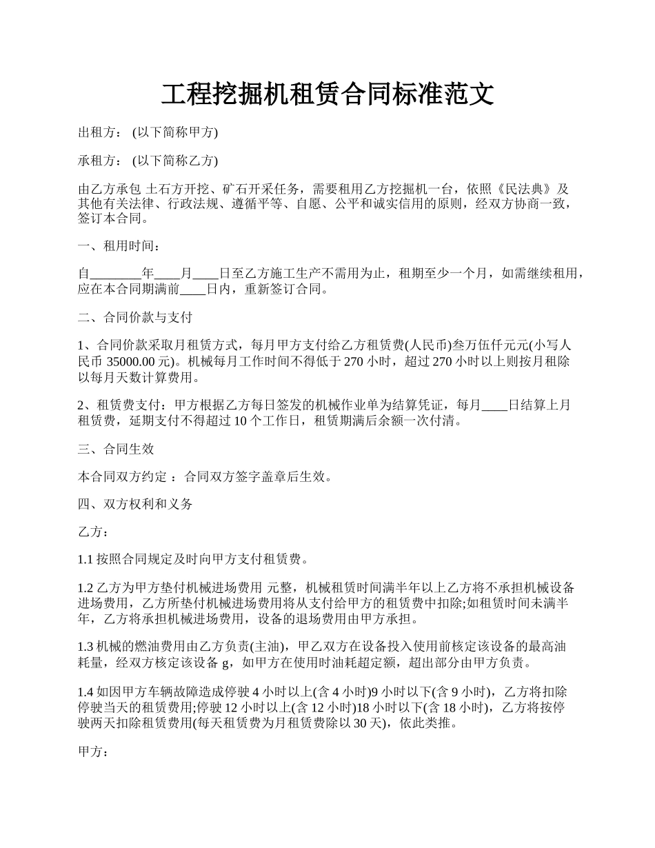 工程挖掘机租赁合同标准范文.docx_第1页