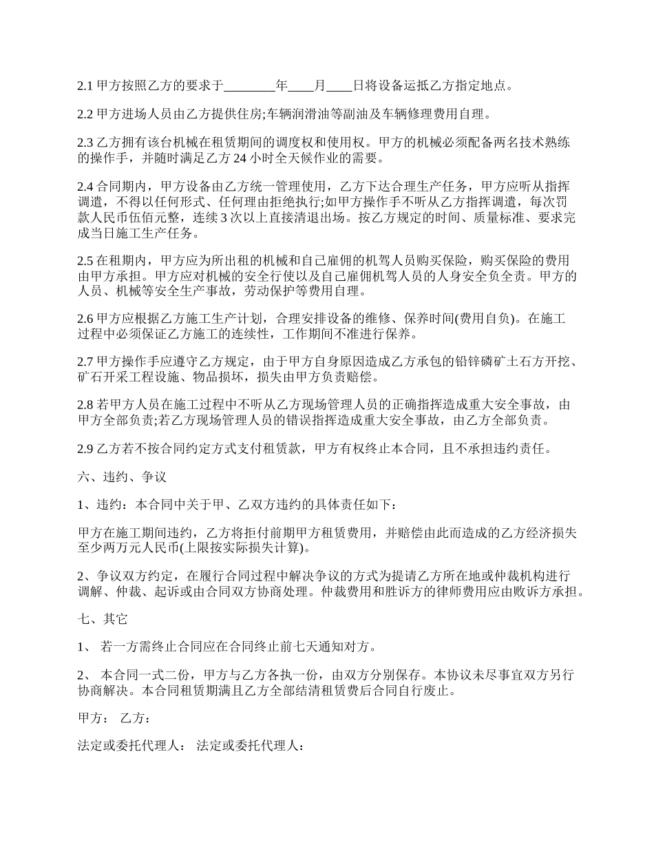 工程挖掘机租赁合同标准范文.docx_第2页