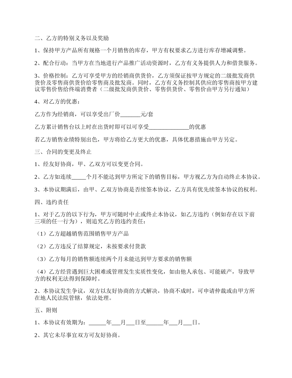 电子产品经销合同范本.docx_第2页