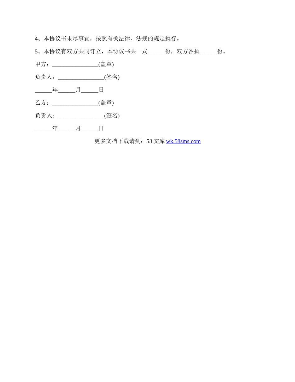 婚庆公司的合作协议范文.docx_第3页