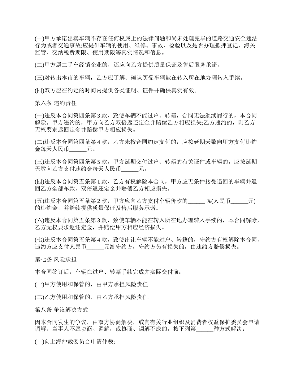 汽车买卖交易合同.docx_第2页