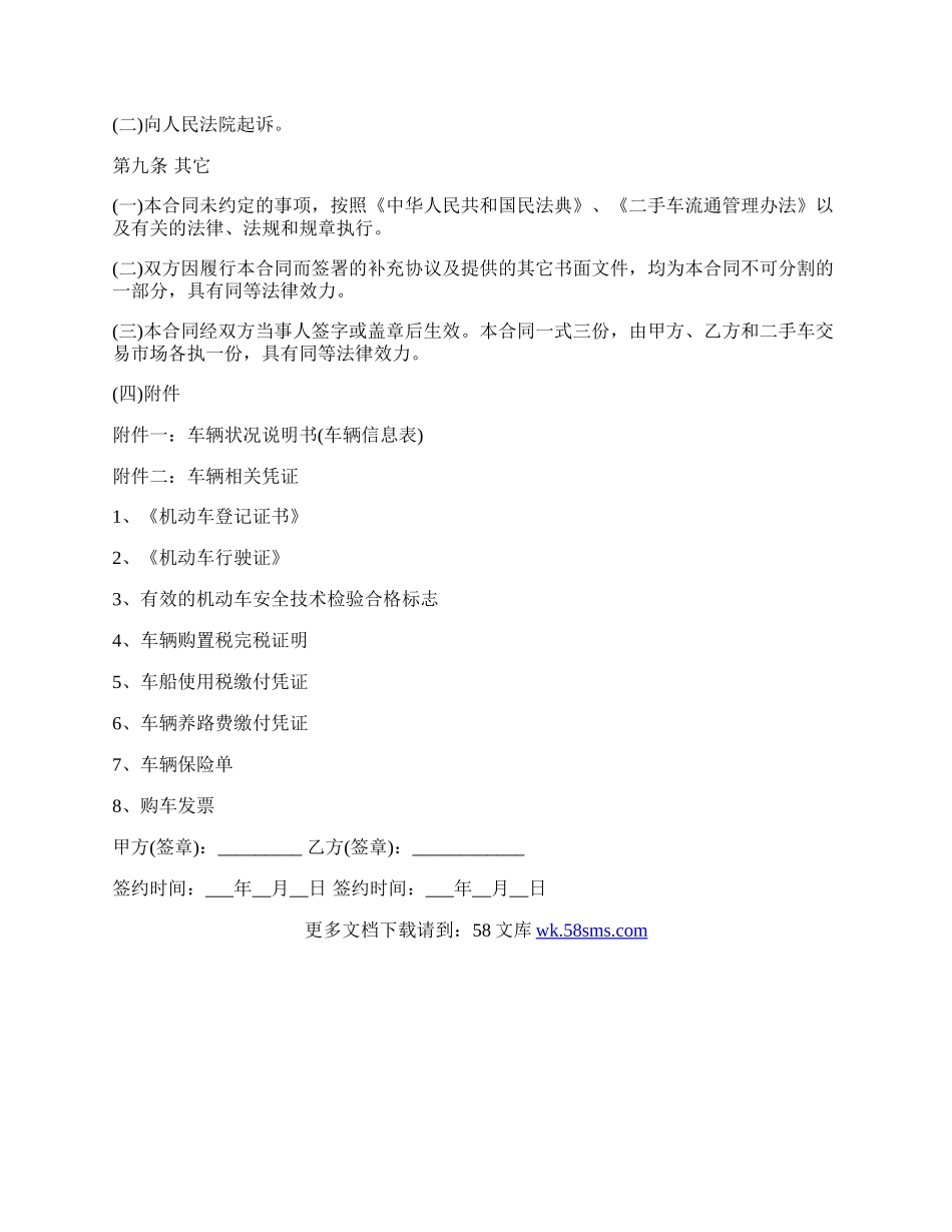 汽车买卖交易合同.docx_第3页