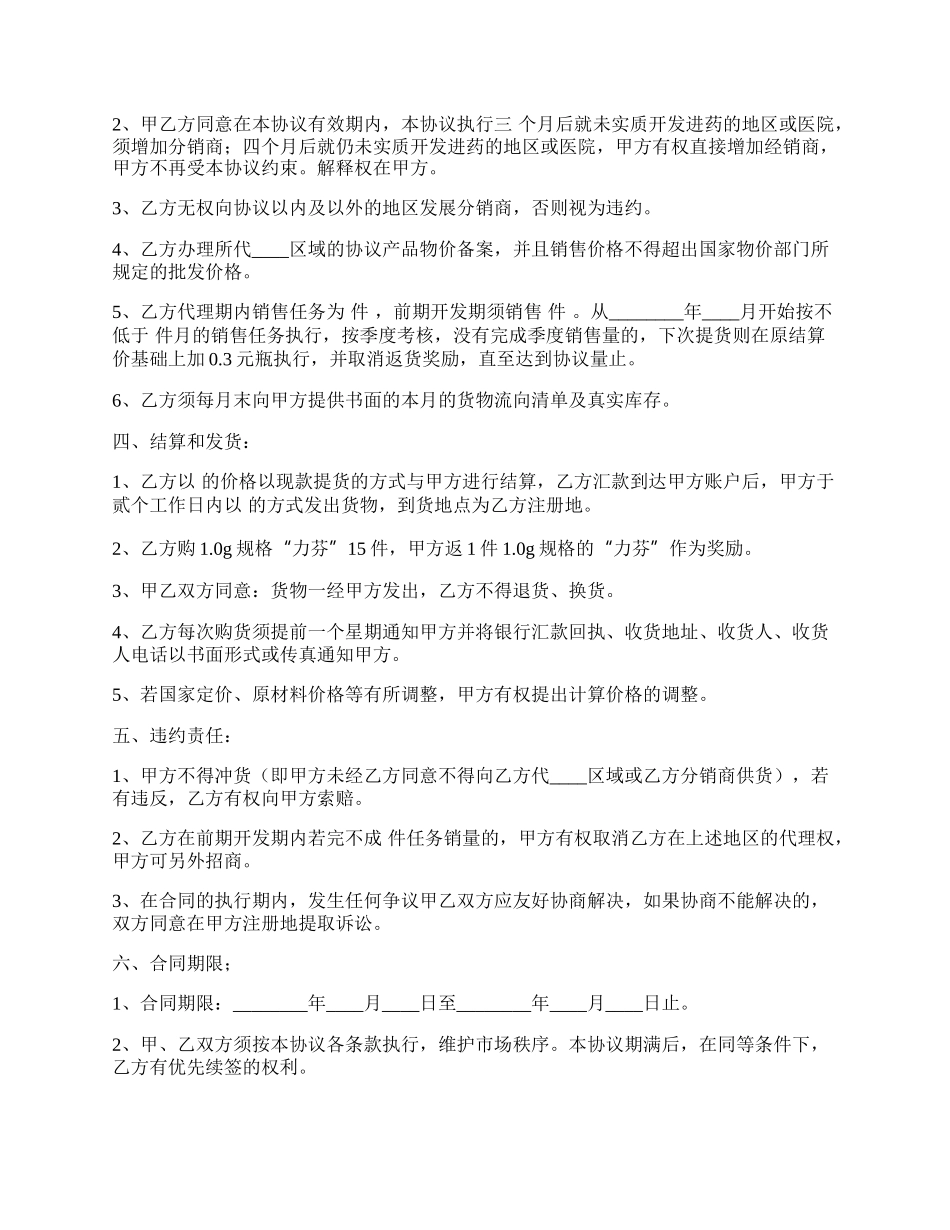 网签版加盟代理合同范文.docx_第2页