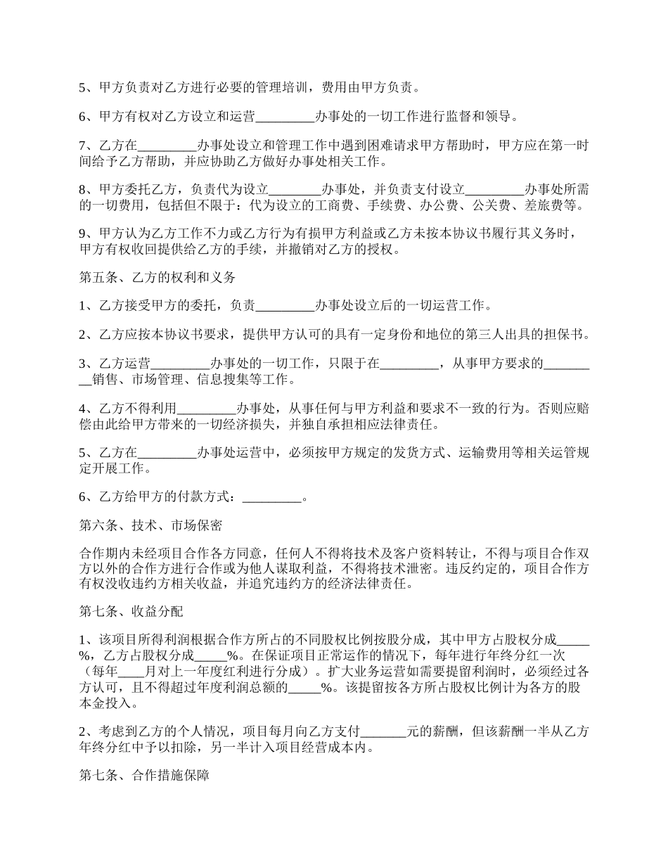 办事处合作协议范本新.docx_第2页