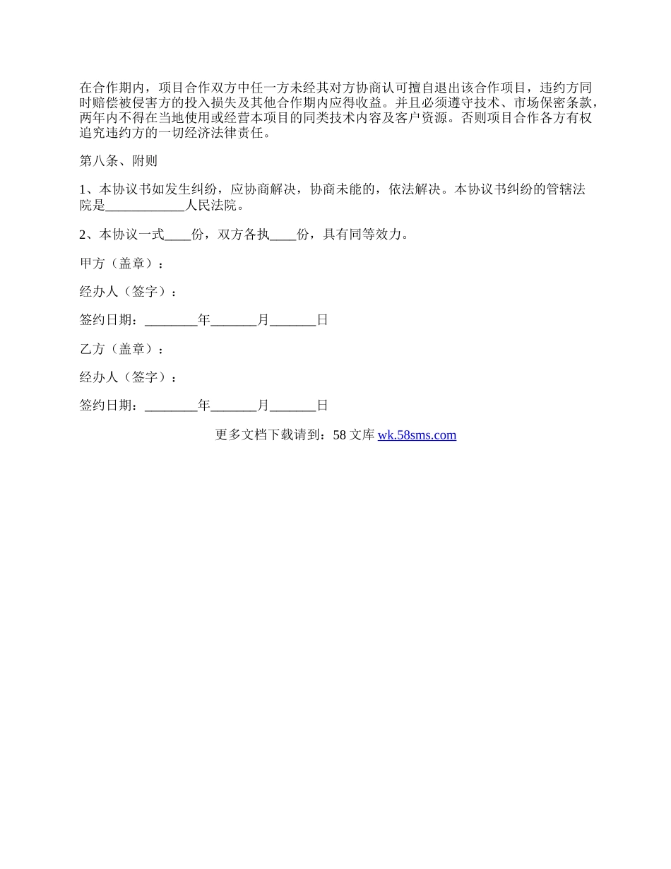 办事处合作协议范本新.docx_第3页