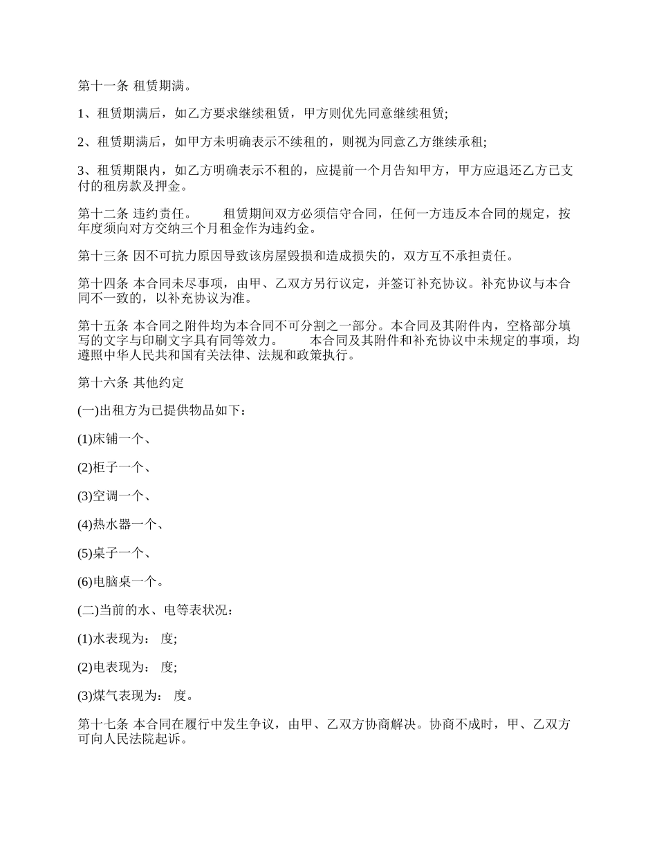 标准个人房屋租赁合同通用样本.docx_第2页