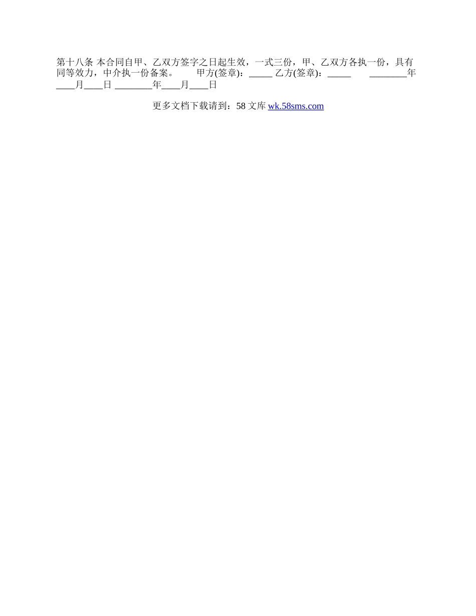 标准个人房屋租赁合同通用样本.docx_第3页