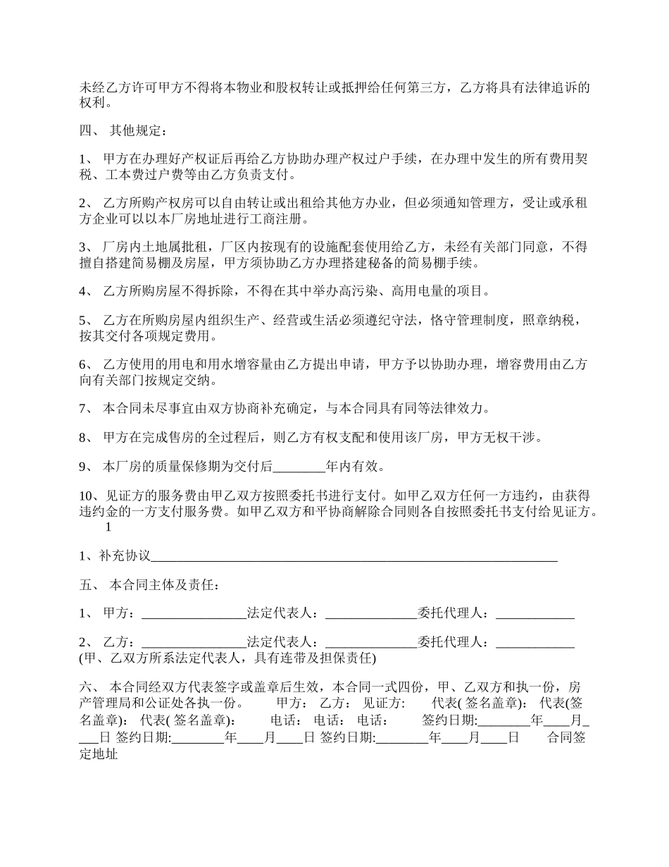 独家买卖合同样本.docx_第2页