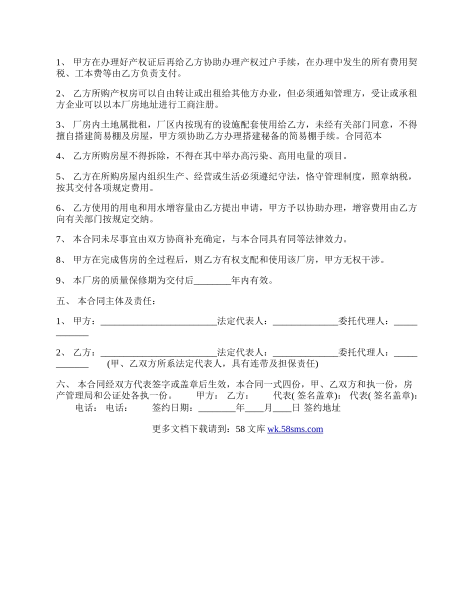 地区买卖合同样本.docx_第2页