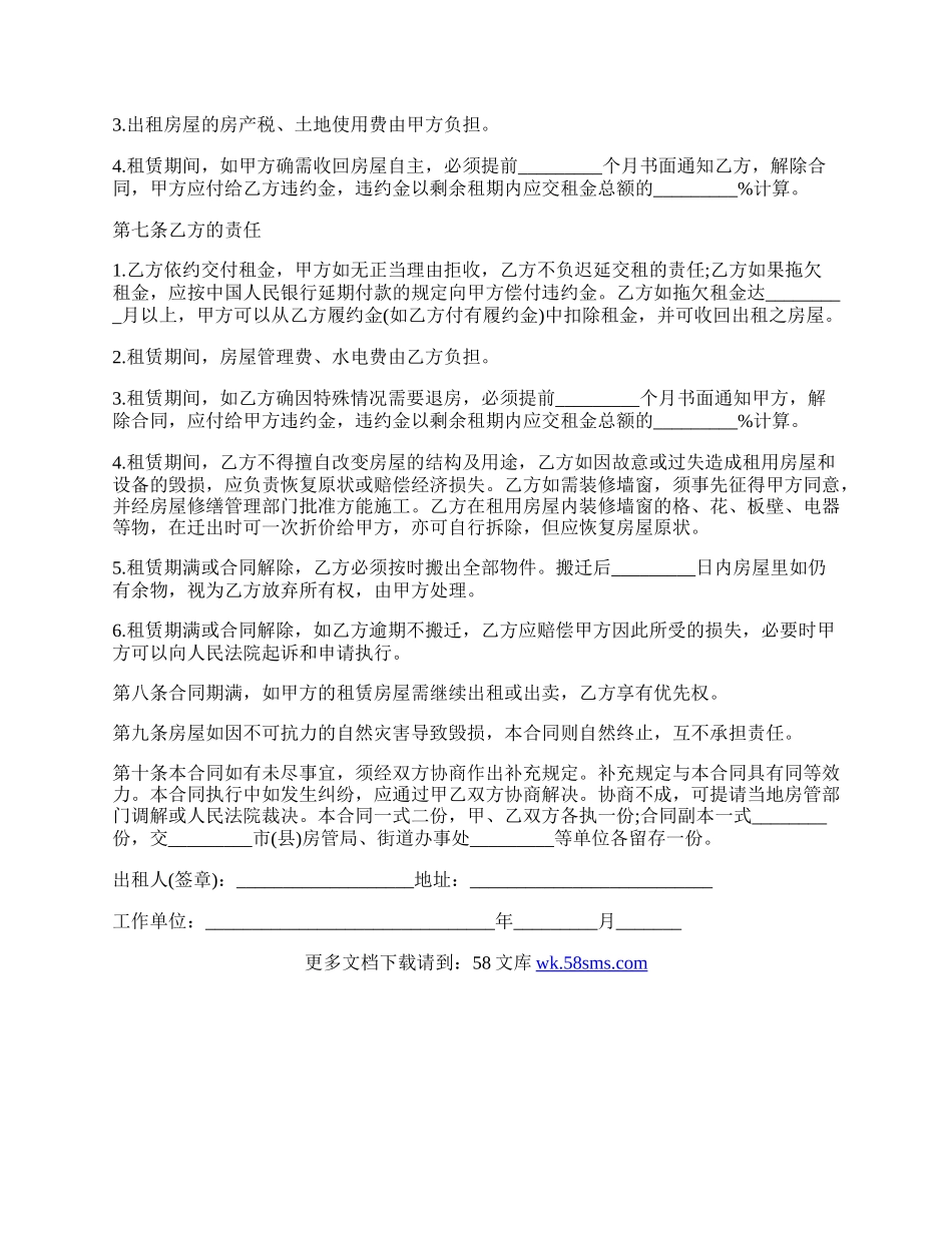 房屋租赁合同范本通用版范本.docx_第2页