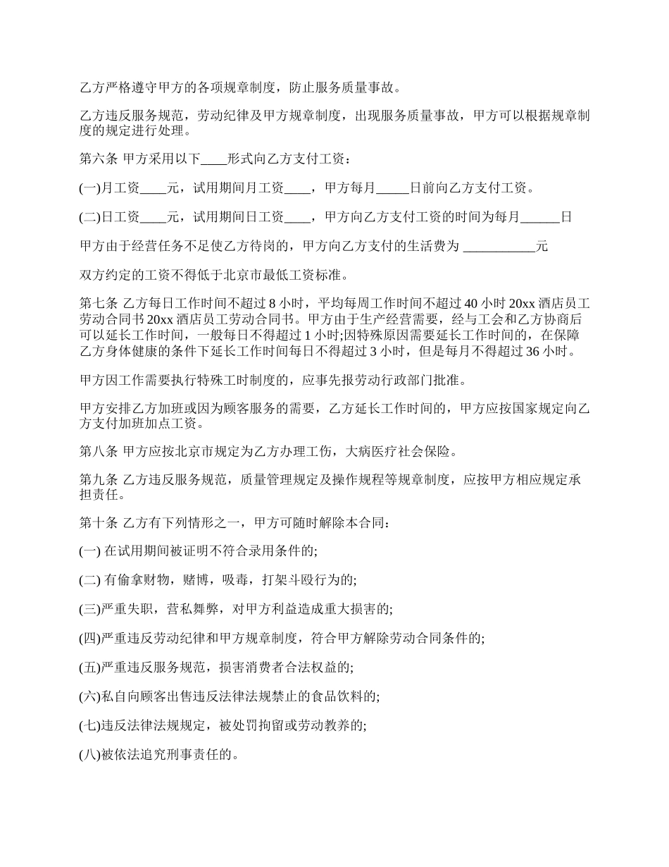 餐饮公司员工劳动合同范文.docx_第2页