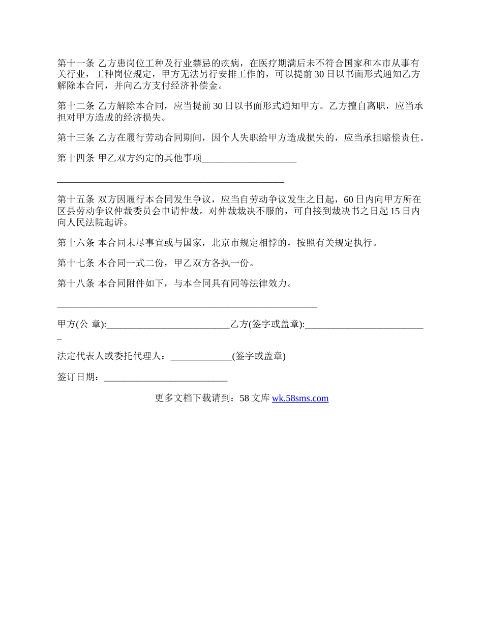 餐饮公司员工劳动合同范文.docx_第3页