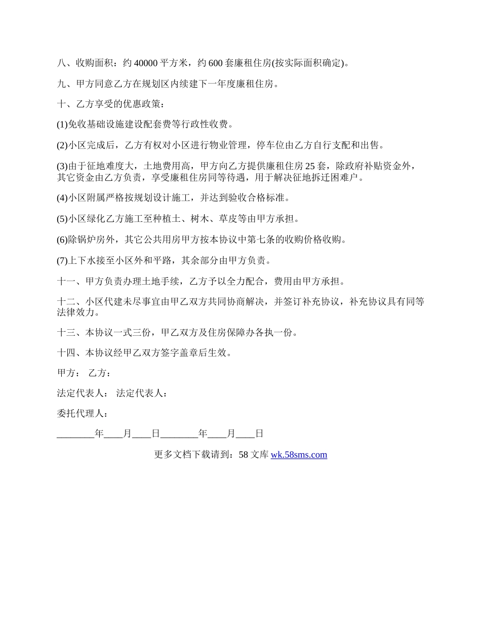 廉租房收购协议书范文.docx_第2页