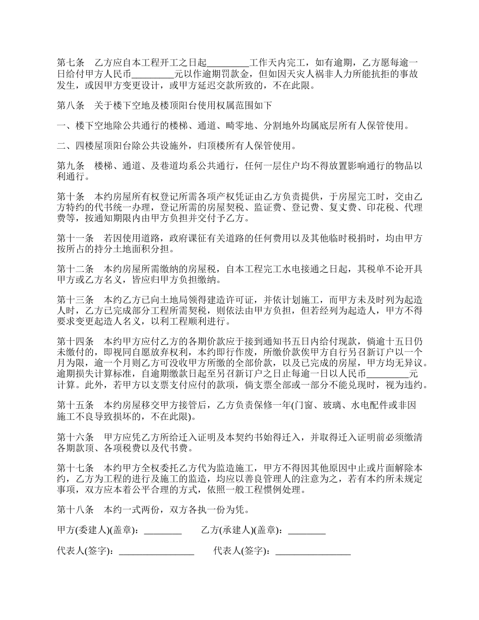 房屋委建契约书模板.docx_第2页