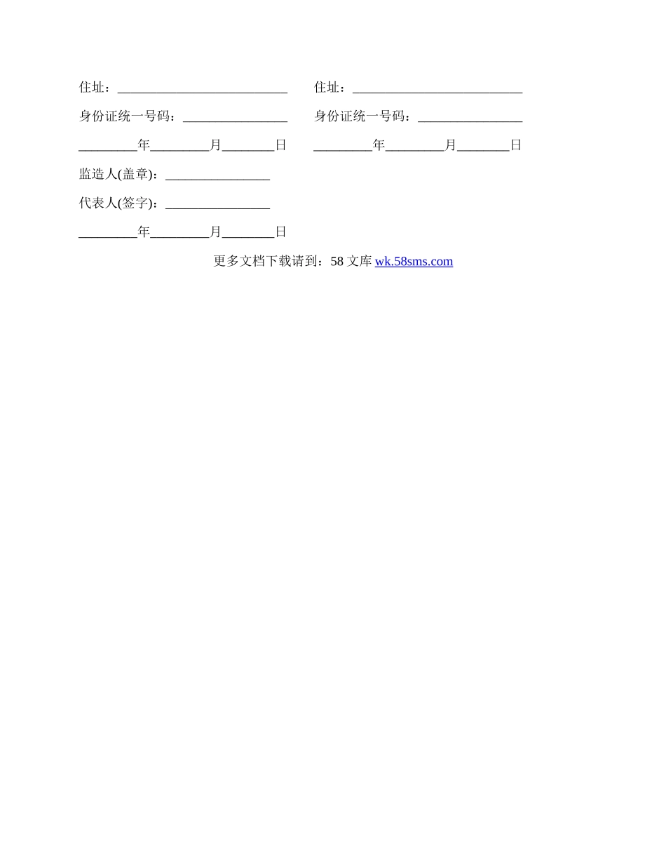 房屋委建契约书模板.docx_第3页