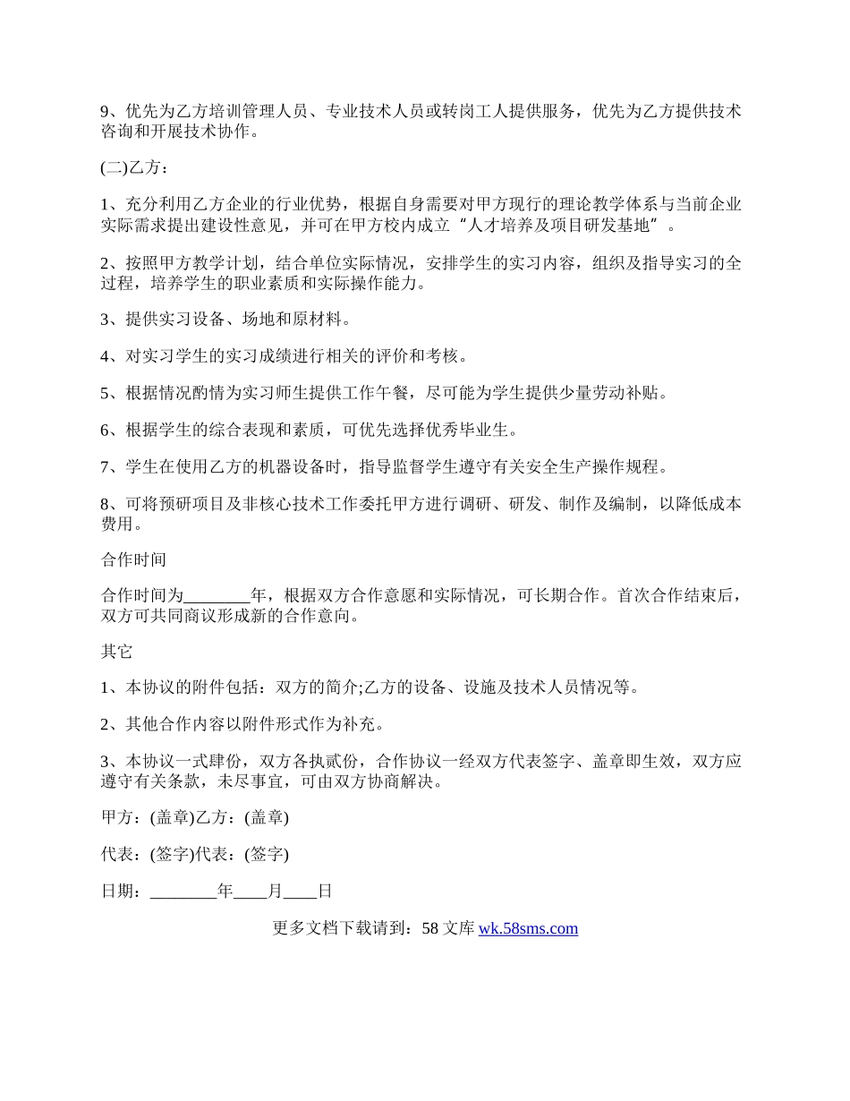 学校与企业合作协议范本.docx_第2页