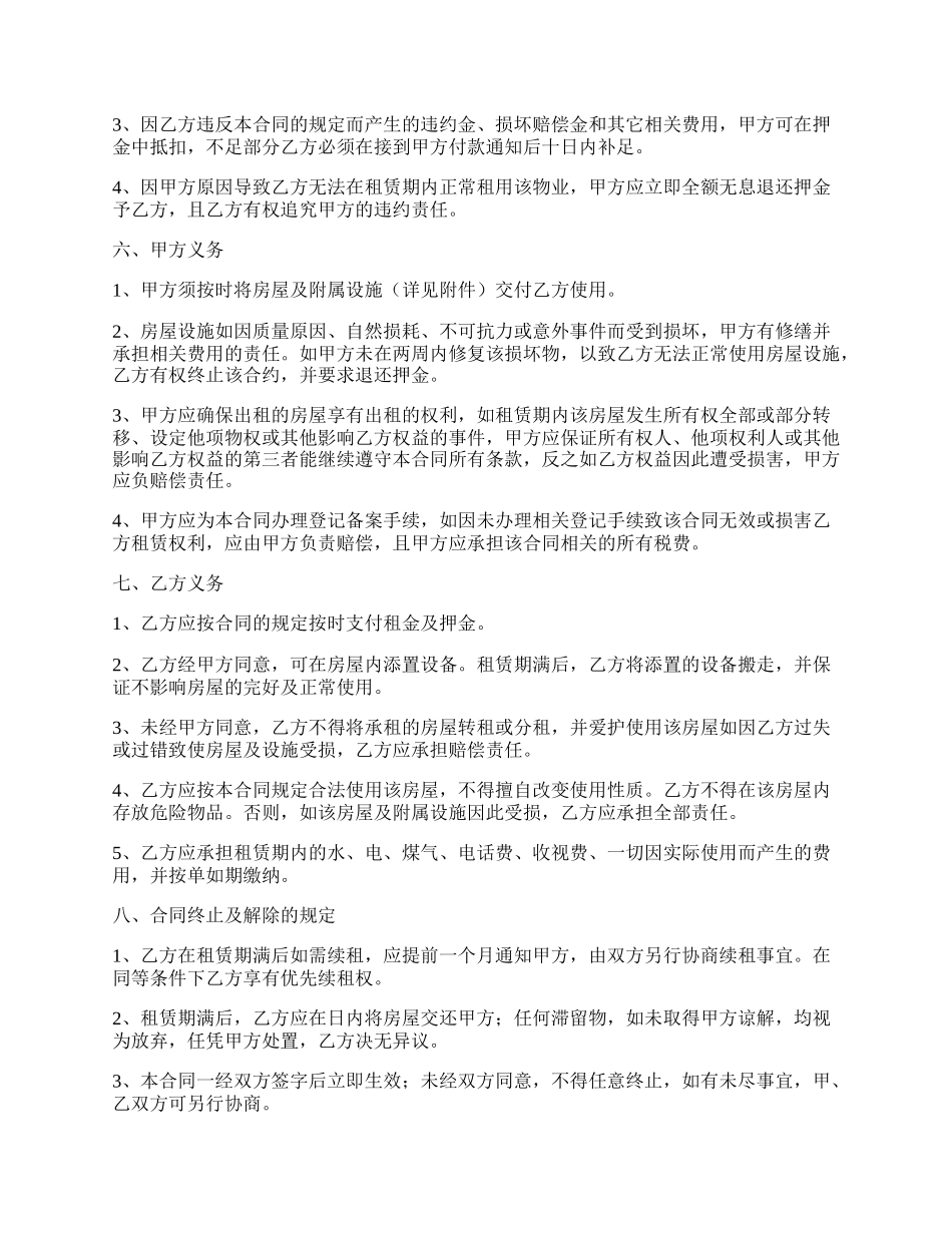 房屋租赁协议书文档.docx_第2页