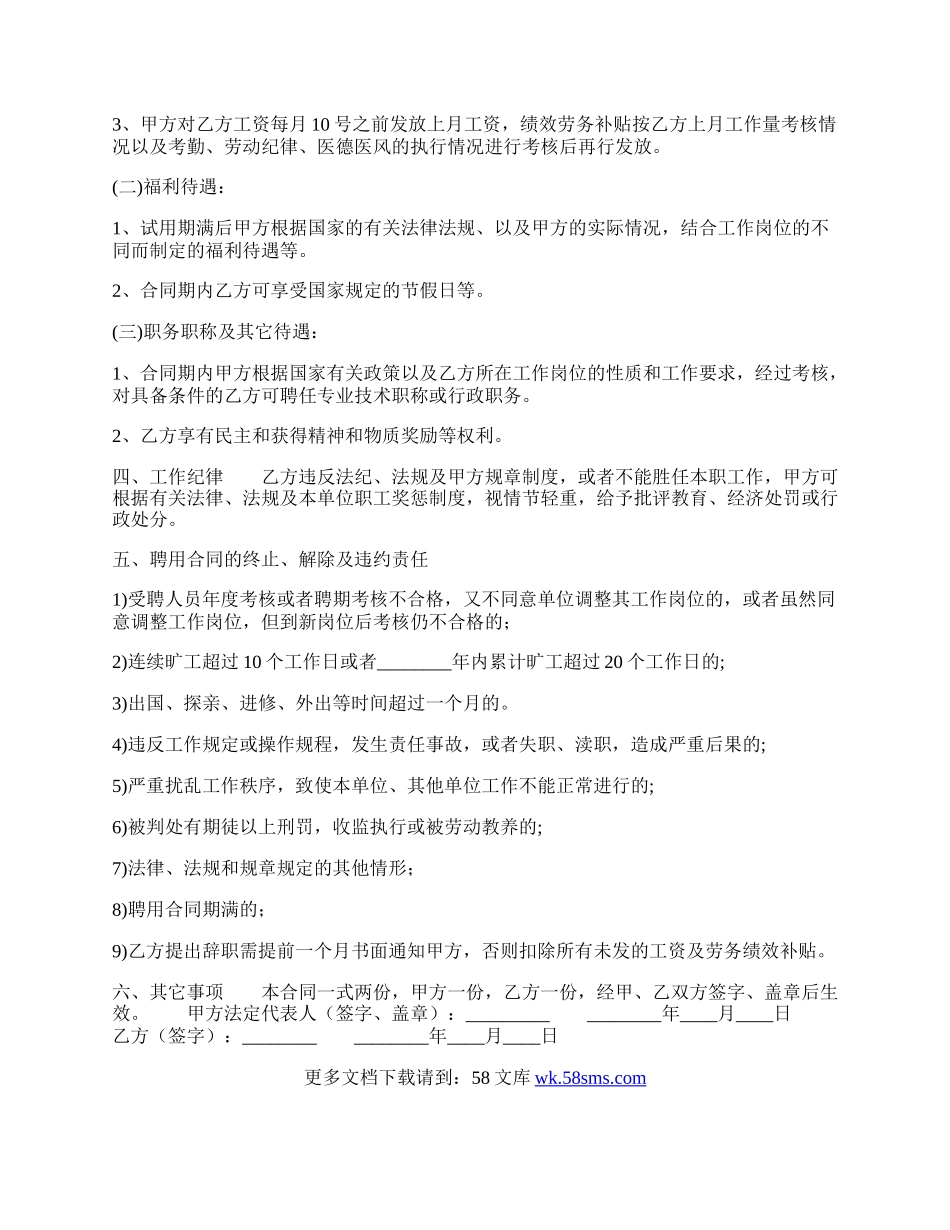 标准版正规聘用合同样式.docx_第2页