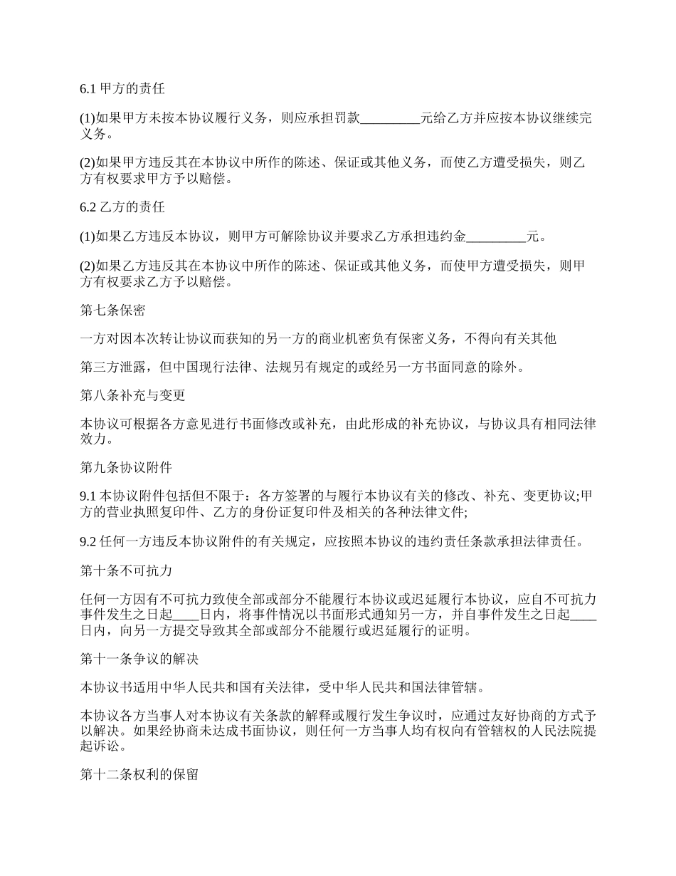 经营权转让合同.docx_第2页