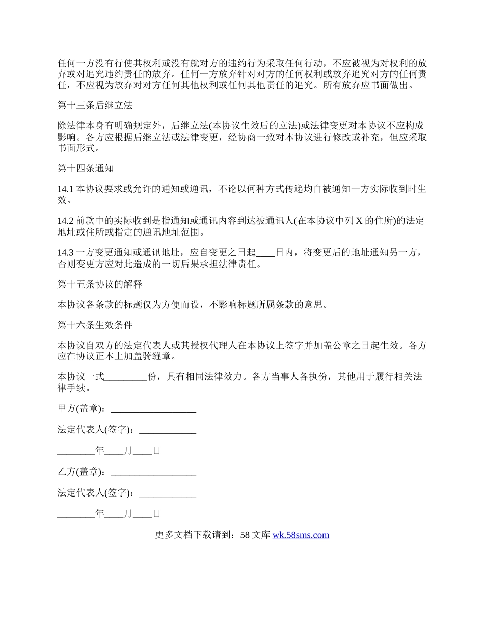 经营权转让合同.docx_第3页