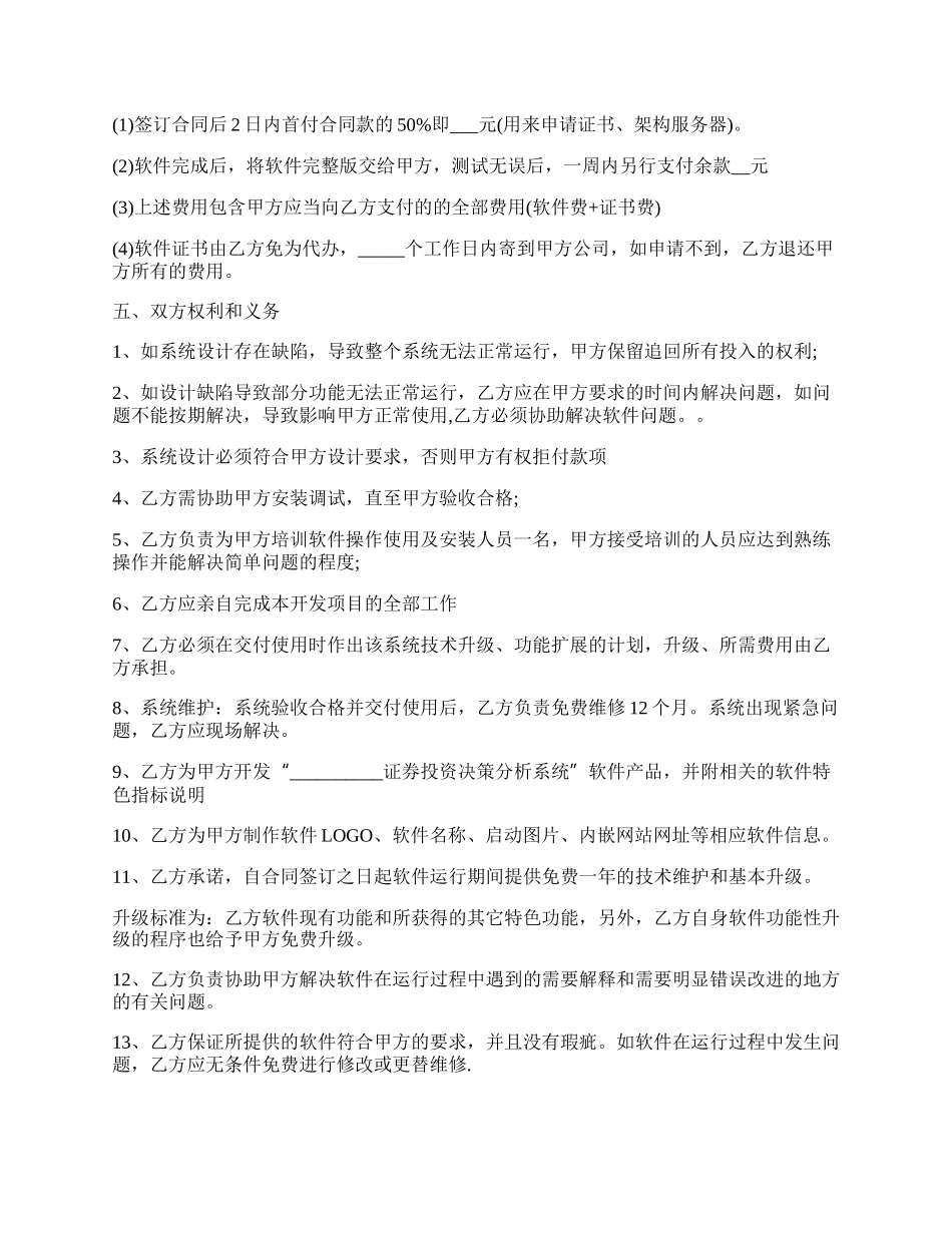 软件定做开发协议样本.docx_第2页