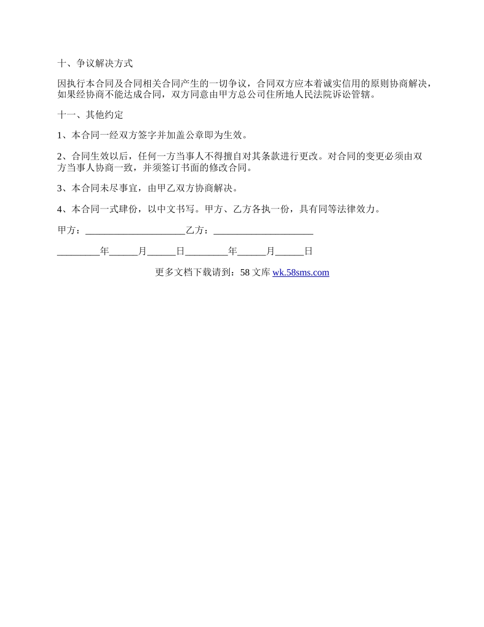 公司产品购销合同书正式版范本.docx_第3页