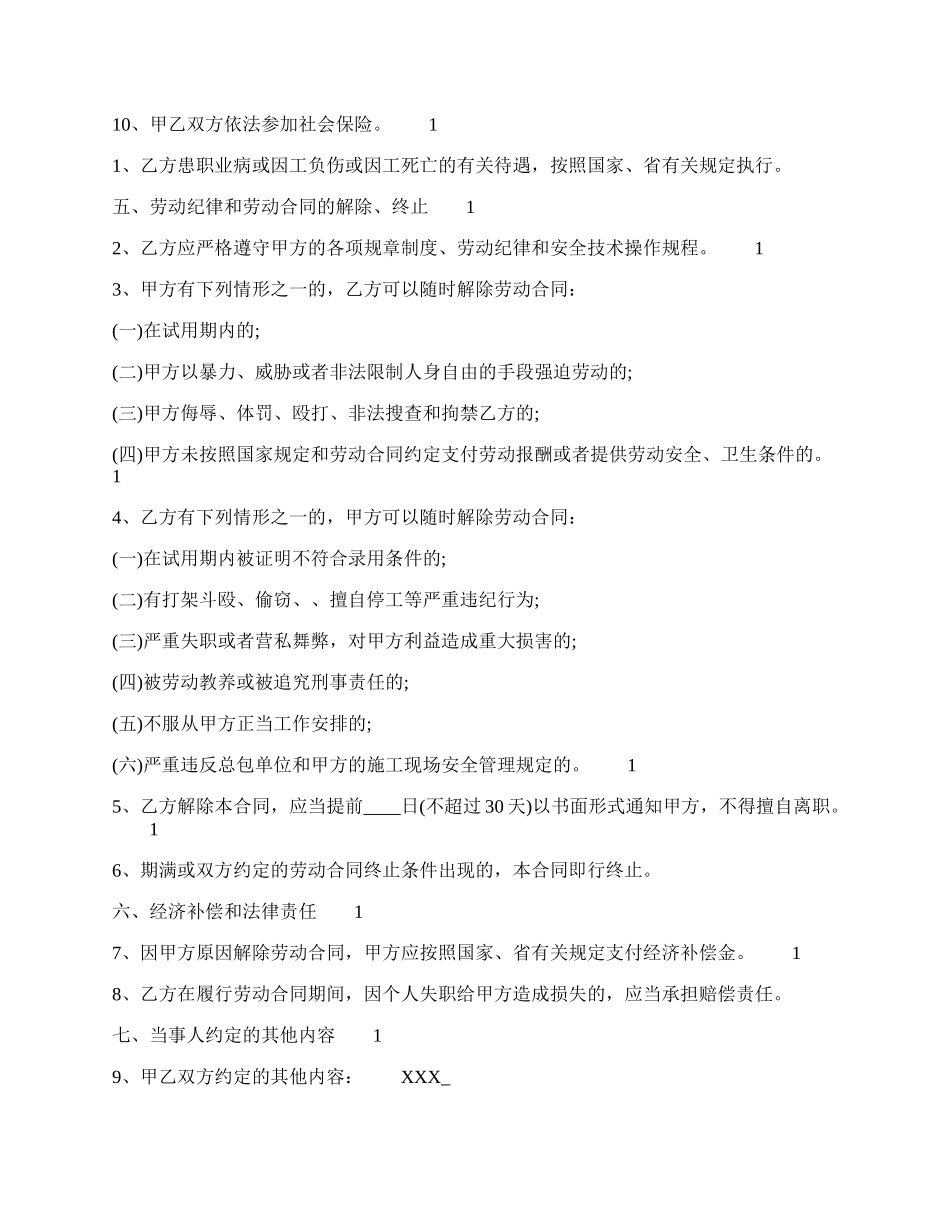 关于固定期限劳动合同书.docx_第2页