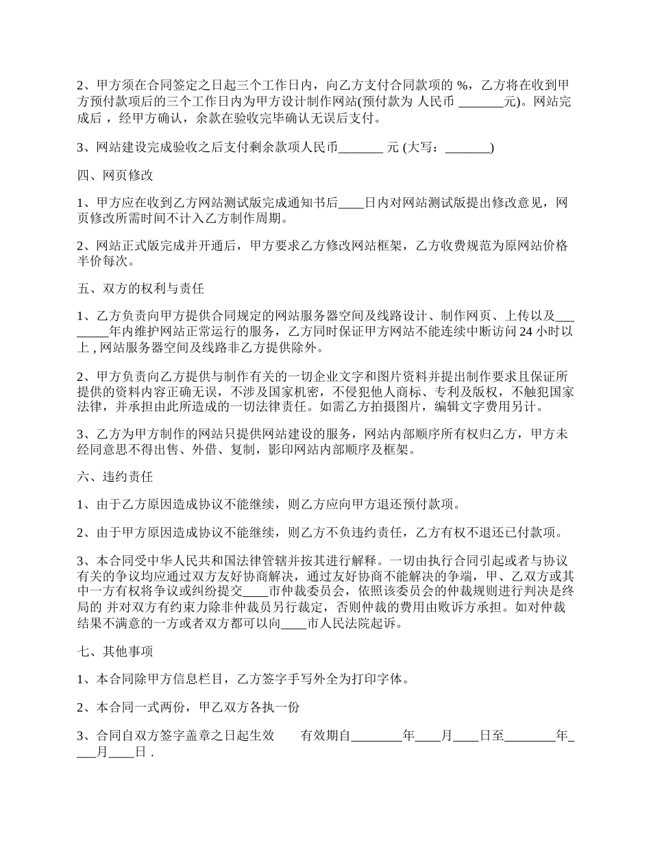 网站建设合同正式版范文.docx_第2页